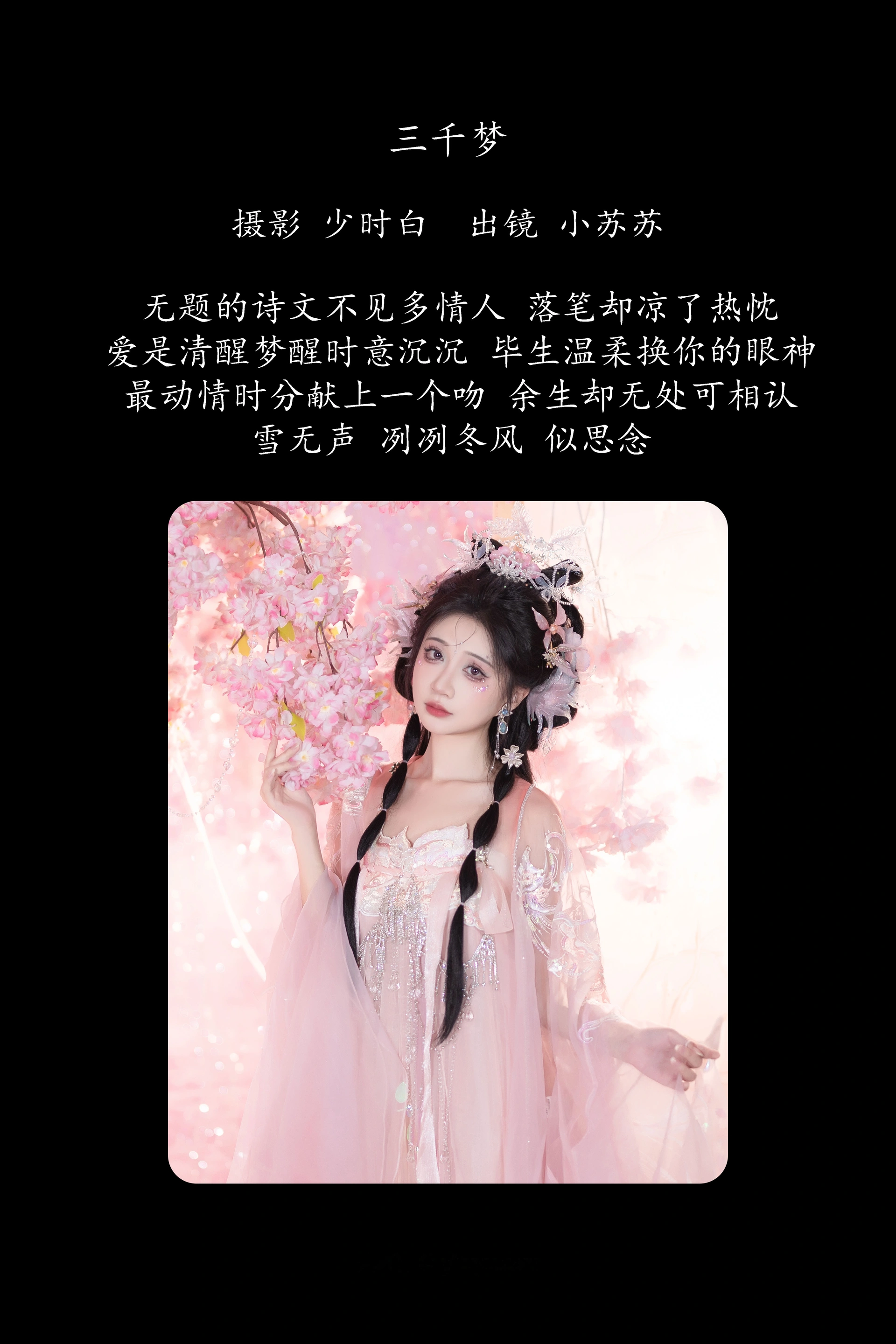 [YITUYU艺图语]2025.02.15 三千梦 绮罗生的小苏苏 1